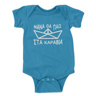 Μάνα Θα Πάω Στα Καράβια