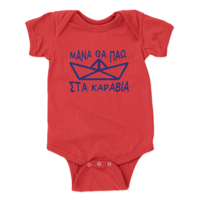 Μάνα Θα Πάω Στα Καράβια