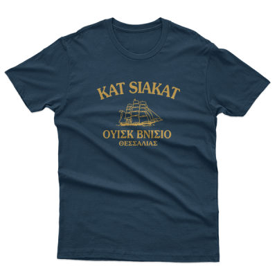 Kat Siakat Cutty Sark