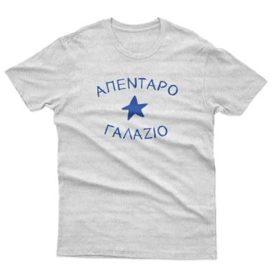 Απένταρο Γαλάζιο, Broke Blue, Funny Greek Summer Quote