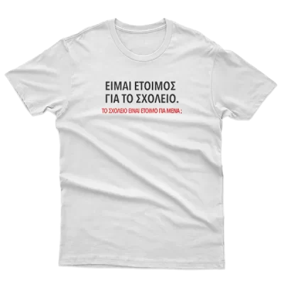 Είμαι Έτοιμος Για Το Σχολείο, Back To School